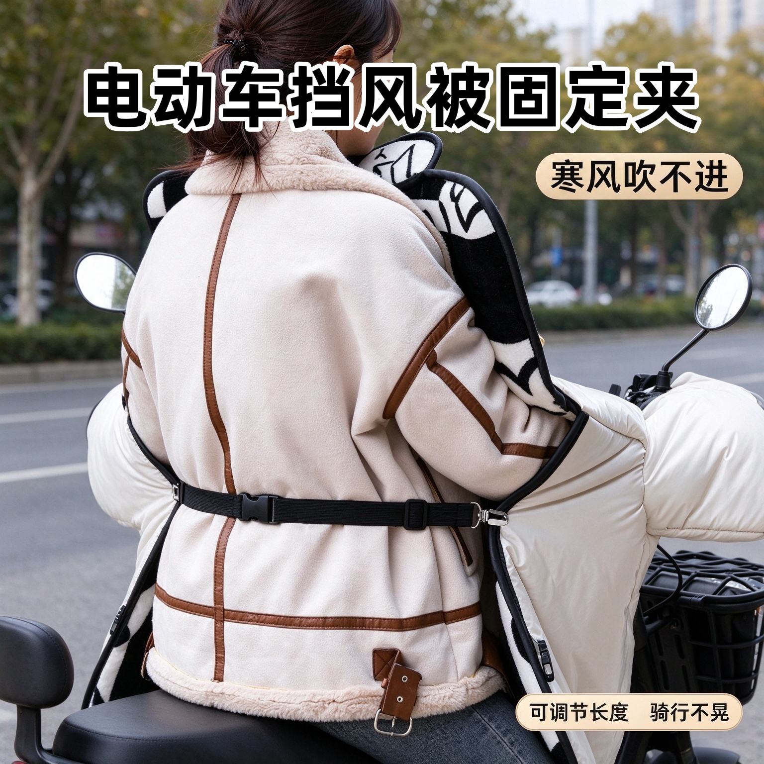 秋冬电动车挡风被防风束紧弹力绳