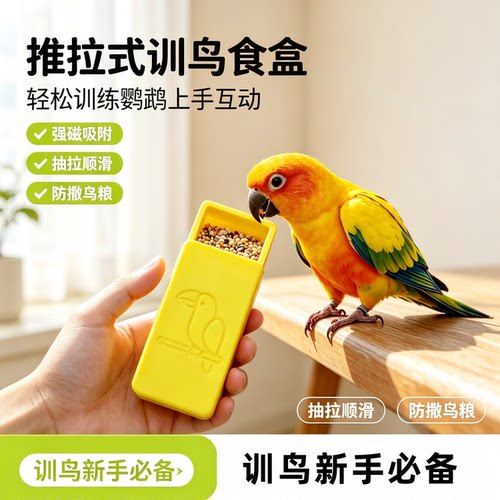 宠帮仕训鸟专用喂食器