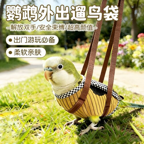 鹦鹉手把外出包可手提防飞