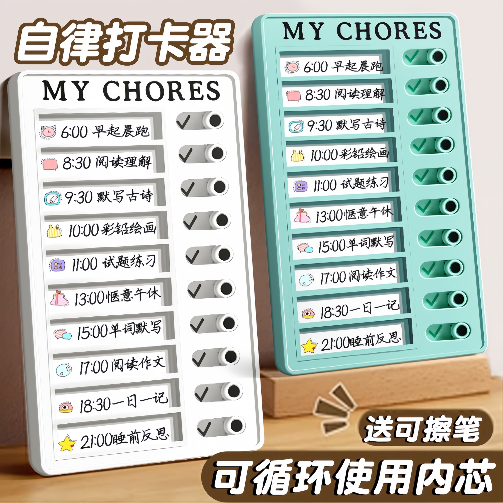 儿童自律打卡器小学生学习计划表