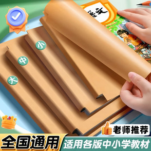 复古牛皮纸包书皮书套贴纸16K加厚书本保护壳小学生a4课本包书膜