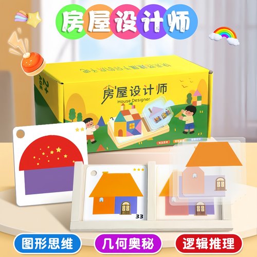 儿童几何房子拼图早教玩具