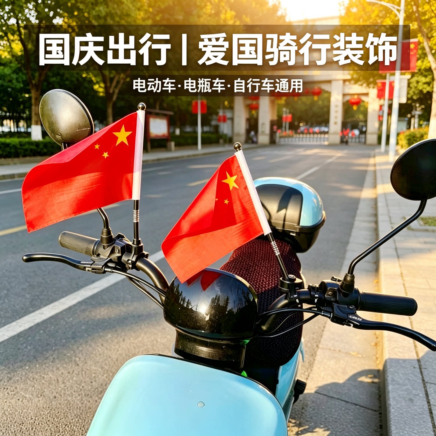 车载车外小红旗黑杆装饰旗帜