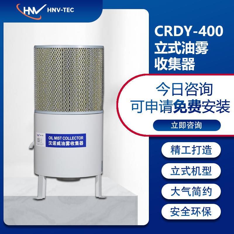 DSCRDY-400型立式工业油雾收集器CNC机床钻攻油烟分离净化