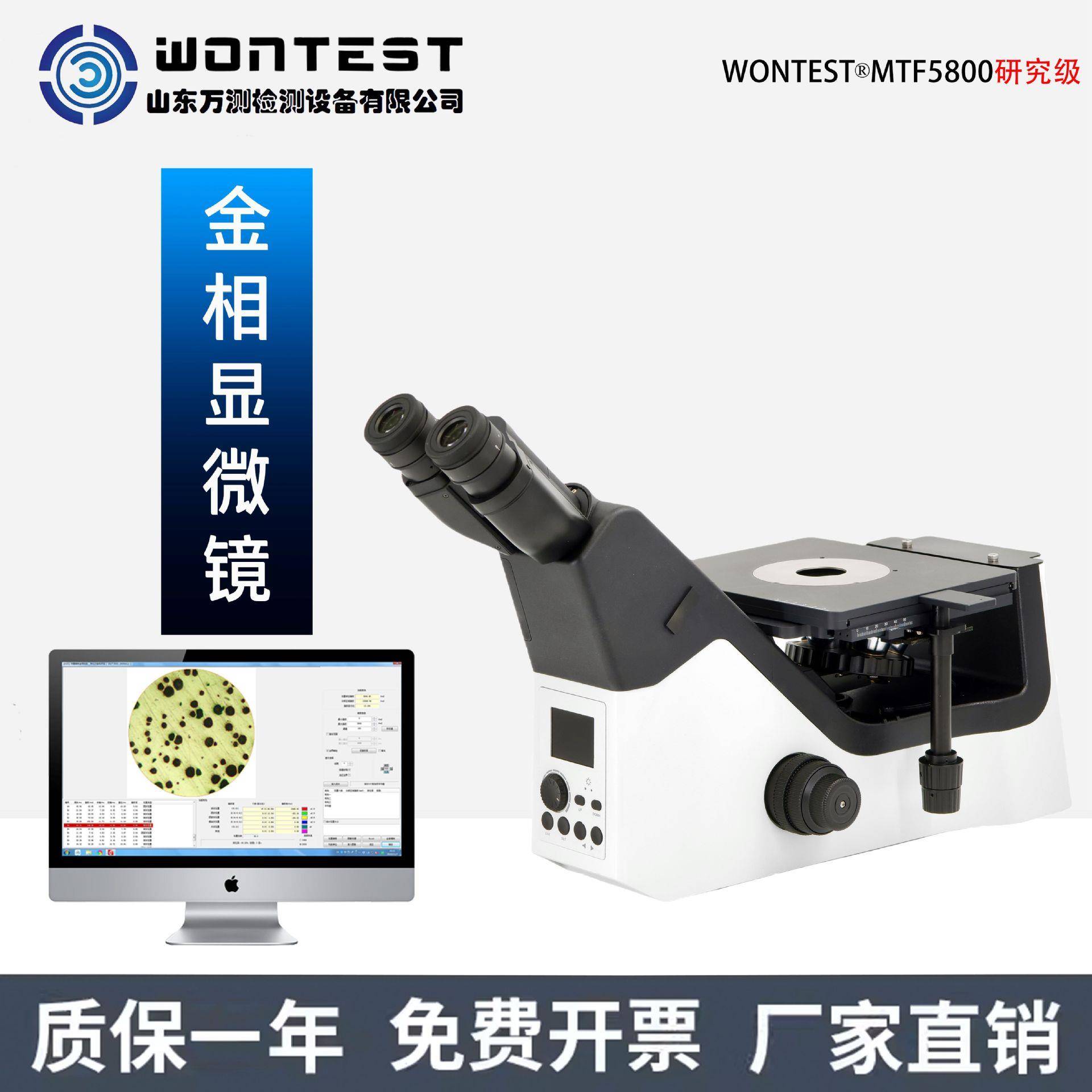 ®MTF5800研究级三目金相倒置显微镜球化率珠光体铁素体