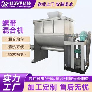 搅拌机槽型U型清洗搅料机粉末混料机 螺带混合机不锈钢卧式