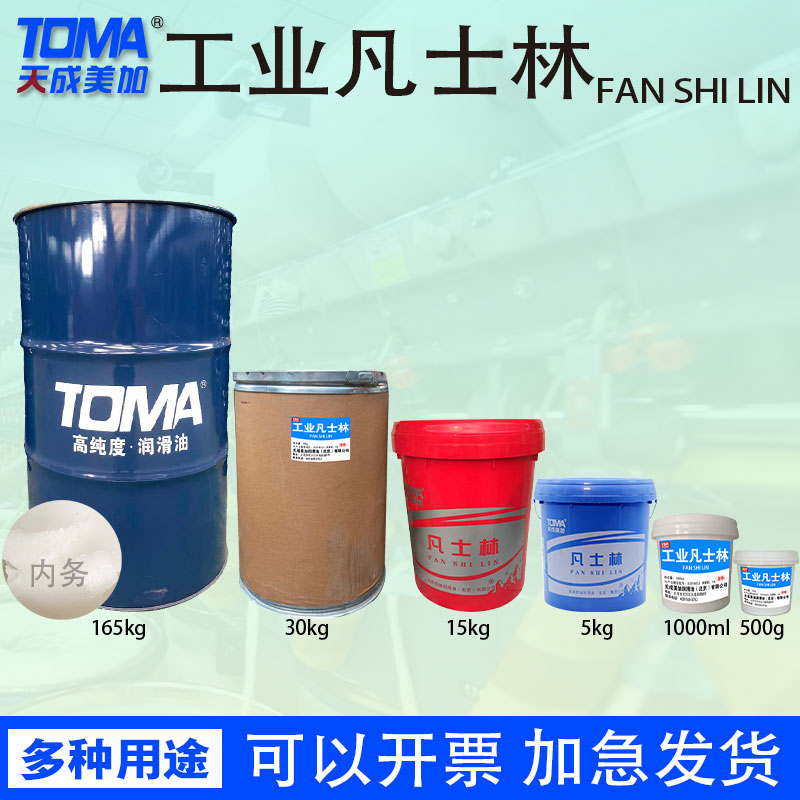 天成美加纯白色工业凡士林20g/100g/500g/5kg/15kg/30kg/165kg