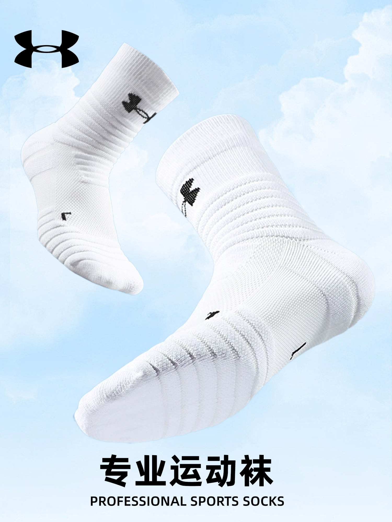 Under Armour socks mid-tube socks sports socks basketball socks towel bottom non-slip breathable cushioning shock-absorbing professional training socks