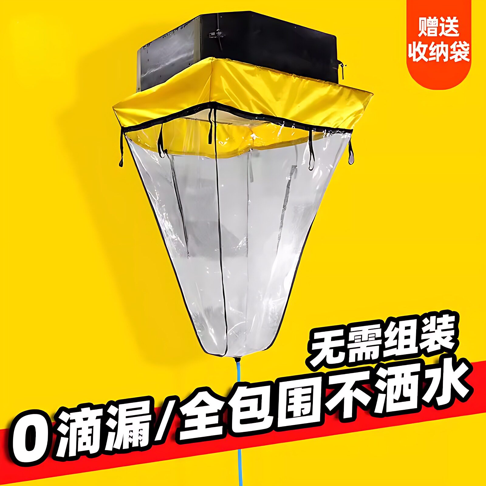 天7花机清洗防水罩中央空调清洗罩加厚内机天井机专用接水袋工具.
