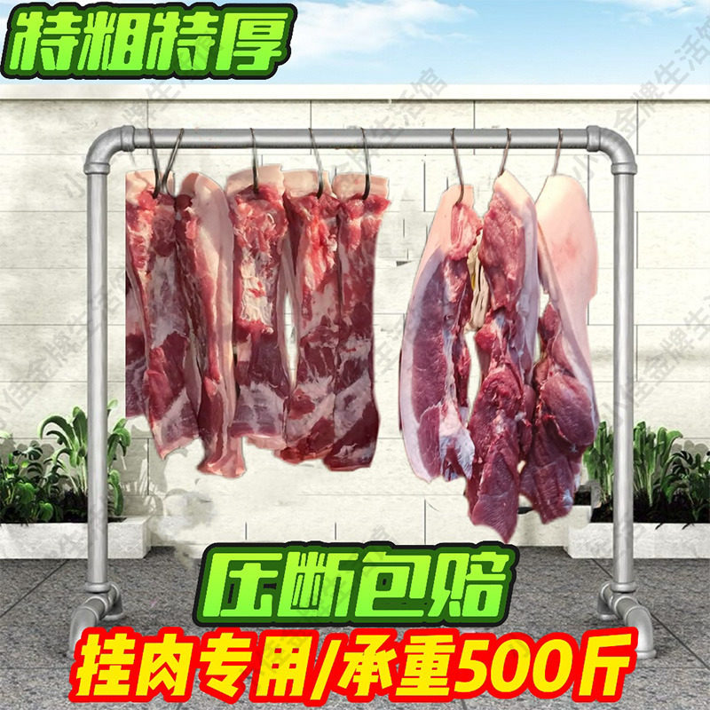7猪肉架子不锈钢商用钢管晒肉挂牛羊肉腊肠挂腊肉的架子卖肉专用.