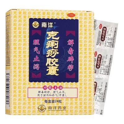 SOUTH OCEAN/南洋 克痢痧胶囊 0.28g*24粒/盒  理气止泻克利沙