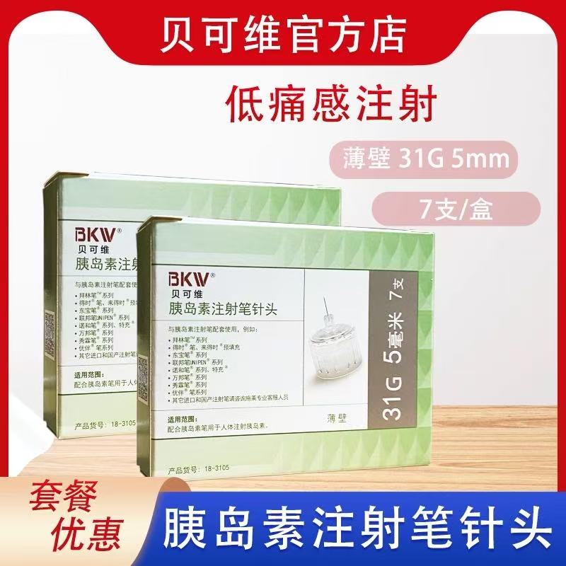 胰岛素针头大部分注射笔适配