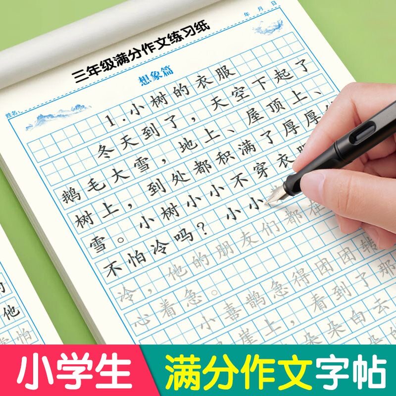 3-6年级小学生满分作文练习纸