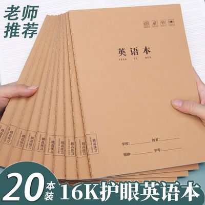 16K英语本牛皮作业本小学生初中生作文语文本专用加厚笔记单词默写本四线三格练习薄数学二三四五六年级听写