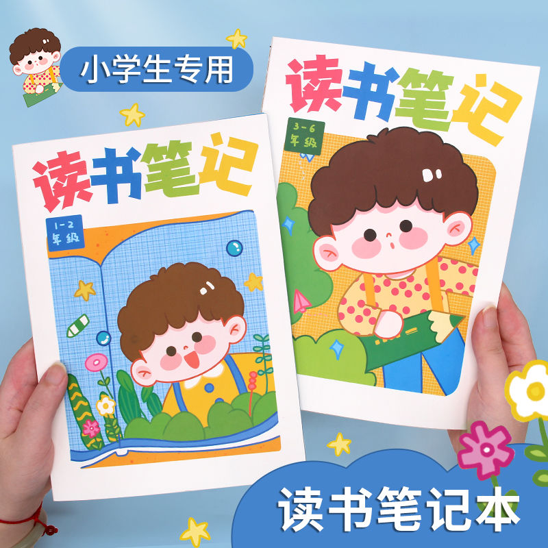 读书笔记本小学生好词好句好段摘抄本阅读记录专用本卡三年级四五六年级初中生语文积累本16k日积月累读后感