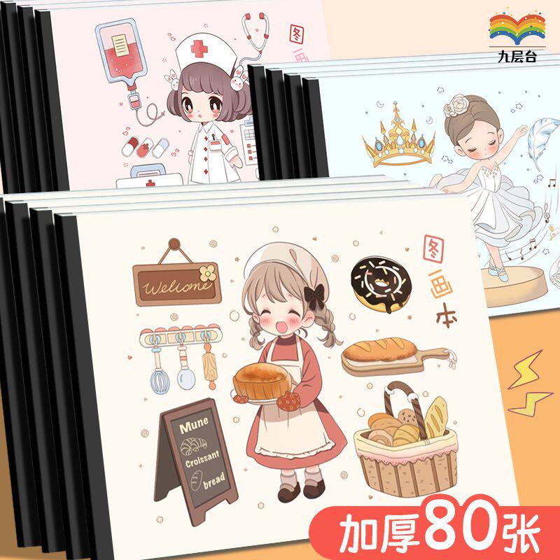A4加厚空白图画本儿童画画本幼儿园绘画本小学生专用画册手绘本美术马克笔绘画纸素描涂鸦速写本子画图涂色本