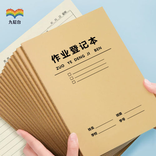 作业登记本小学生32K家校联系本
