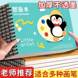 小学生图画本幼儿园专用加厚a4画画本绘画速写本儿童简笔画一年级男女孩美术纸空白画册本素描纸画画描绘本