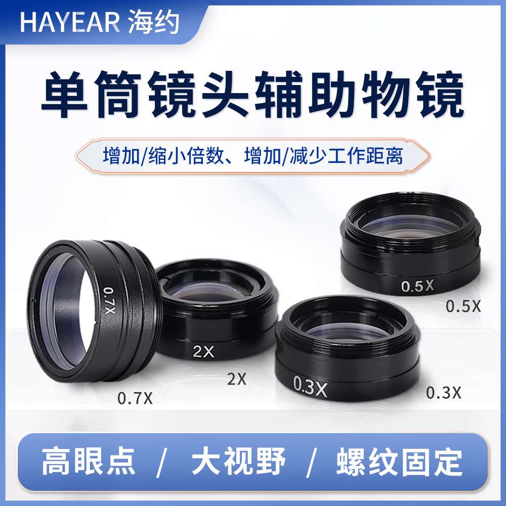 10A单筒显微镜头0745辅助物镜0.3X 0.5X 2X增倍镜缩倍镜工作距离