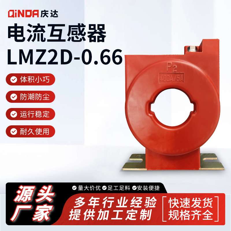 国网互感器电压互感器 LMZ2D-0.66 电流互感器