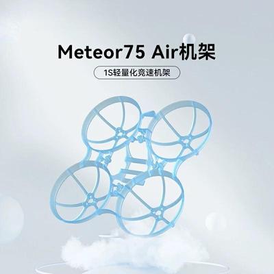 BETAFPV Meteor75 Air fpv无刷穿越机机架四轴飞行器无人机配件