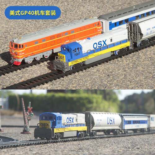 复古GP40机车东风4B火车套装轨道车玩具蒸汽电动小火车男孩超长