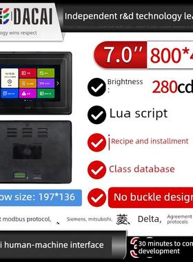 大法7寸人机界面/无卡扣/变频器/伺服/Lua Set/Hmi80480Km070