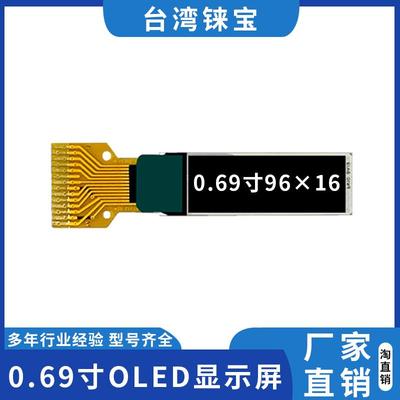 0.69寸新款OLED 96*16显示屏液晶屏 新款SSD1312驱动居中款OLED屏