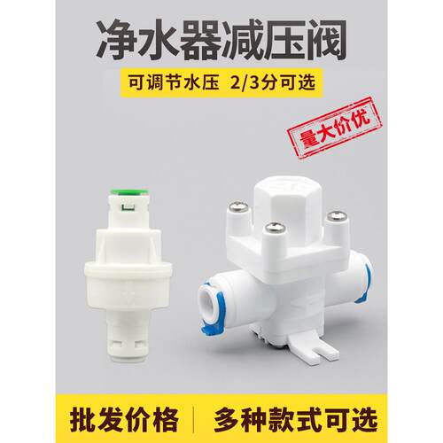 净水器减压阀2分3分可调节自来进水防止水锤降压快接纯水机稳压阀