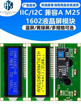 IIC/I2C 1602液晶屏模块 LCD1602A 蓝屏显示屏 兼容A M25