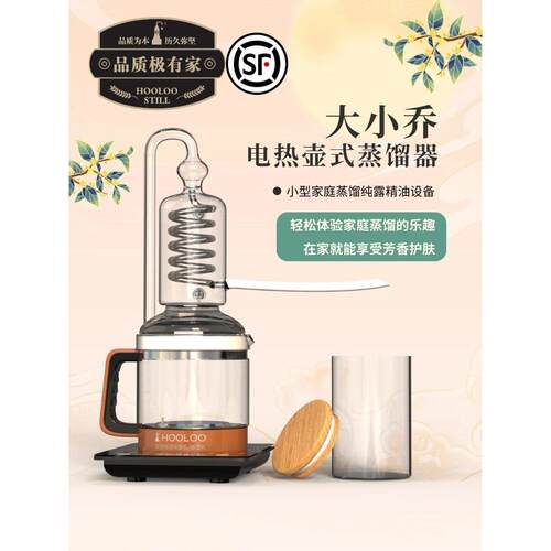 Hooloo玻璃蒸馏器小桥蒸馏水纯醇蒸馏机家用精油萃取纯醇机
