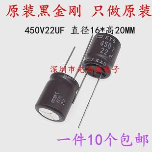 日本化工进口铝电解电容450v22uf 16*20黑金刚KXG高频长寿命 包邮