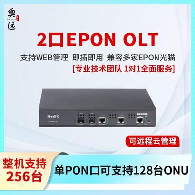 奥远热销小型EPON2口olt光纤设备无源光网络兼容主流千兆光猫ONU