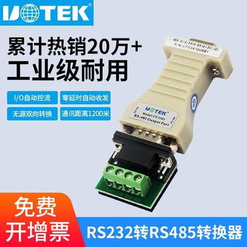 宇泰(UTEK)被动RS232转RS485转换器串口协议通讯模块com口UT-2201