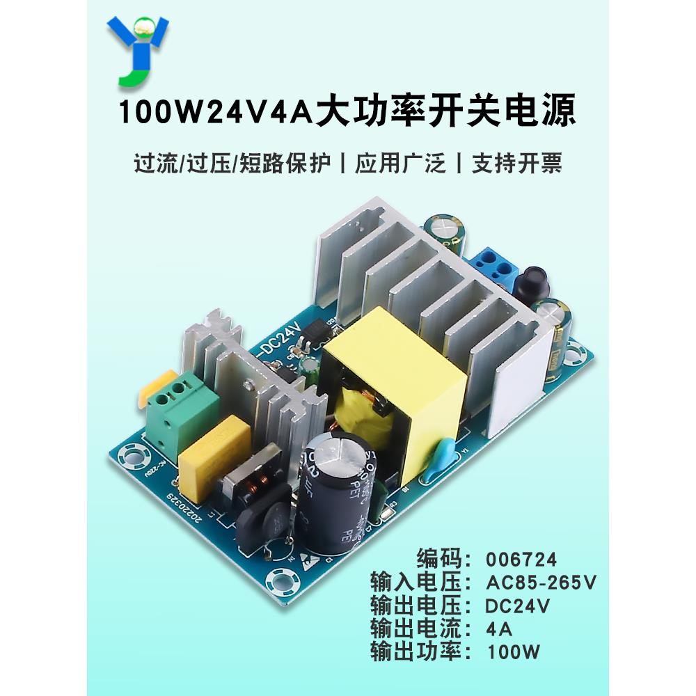 100W24V4A大功率开关电源裸板工业隔离电源模块Ac220V转Dc24V100W