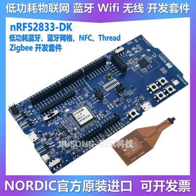 现货 nRF52833-DK SoC 低功耗蓝牙 网状网络 NFC Thread Zigbee