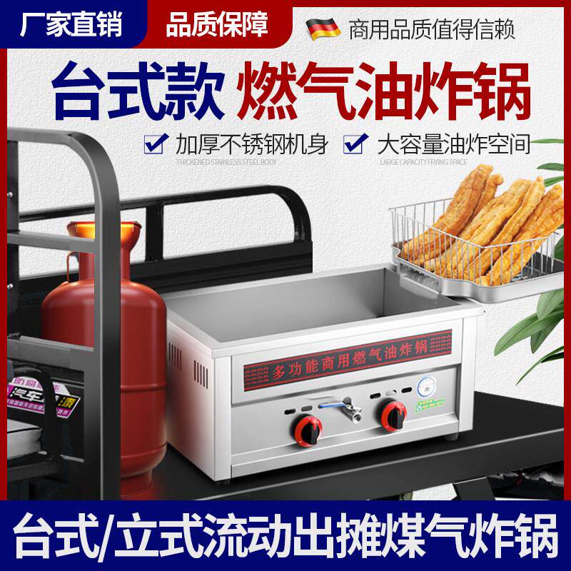 炸油条专用锅摆摊商用夜市燃气油炸锅炸串炉麻花薯塔煤气炸油条机
