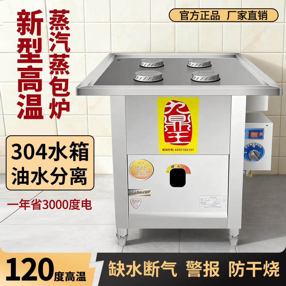 广东九鼎王油水分离蒸包炉商用燃气节能小笼包蒸汽炉多功能肠粉机图片