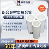 pert铝合金衬塑管复合管 耐高温冷热水阻氧型铝塑复合管铝塑管