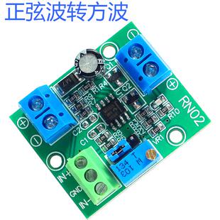 【电压比较器宽压】正弦波转方波 电压比较电路 lm393电压比较器
