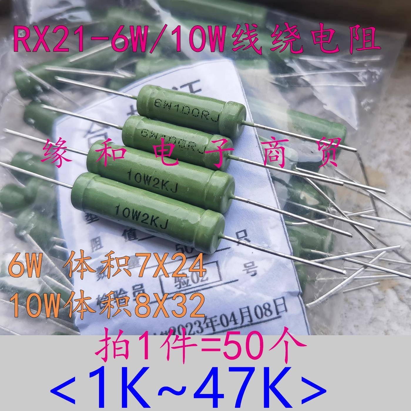 RX21 5W 6W 10W线绕电阻10K 12K 15K 18K 20K 27K 30K 33K 47K