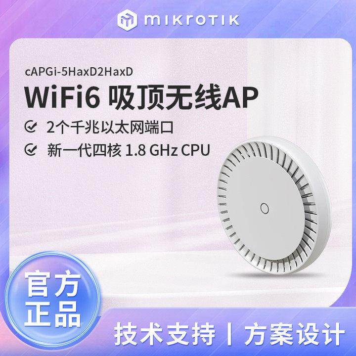 MikroTik cAPGi-5HaxD2HaxD cAP ax 双频千兆wifi6无线ap企业集中