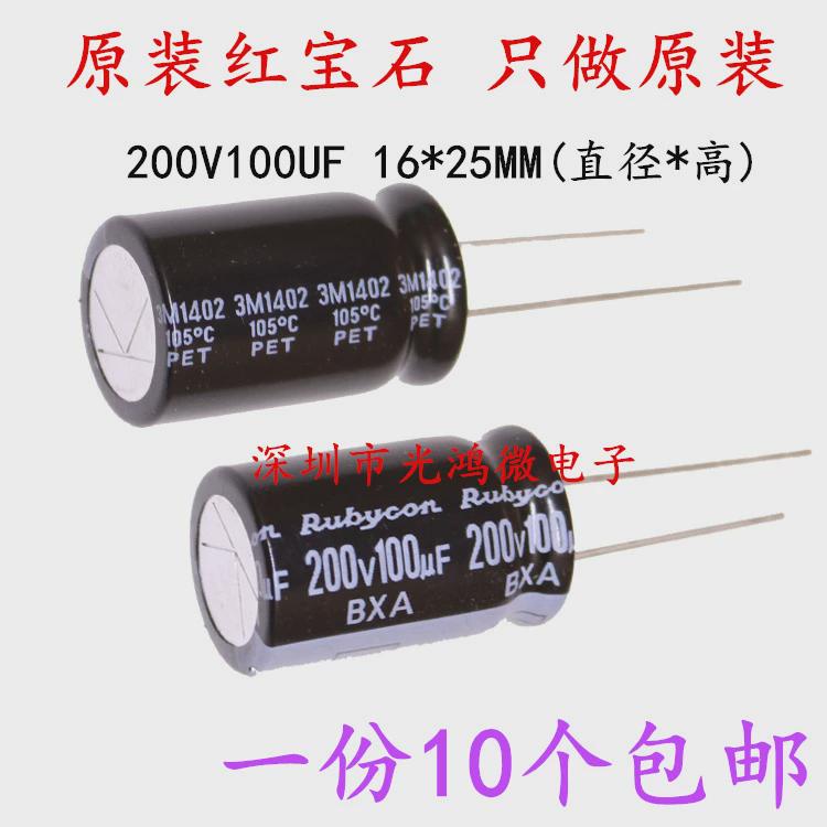 Rubycon进口铝电解电容200v100uf 16*25红宝石BXA高频长寿命 包邮