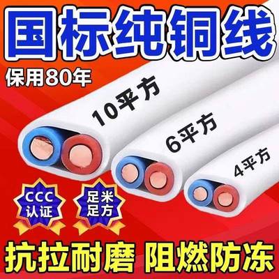 电线 线BVVB2芯软线 线2.5平方双芯铜线 线1.5 4 6护套线 线纯铜