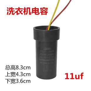 洗衣机电容启动电容器CBB60洗衣机电容11UF启动电容450VAC