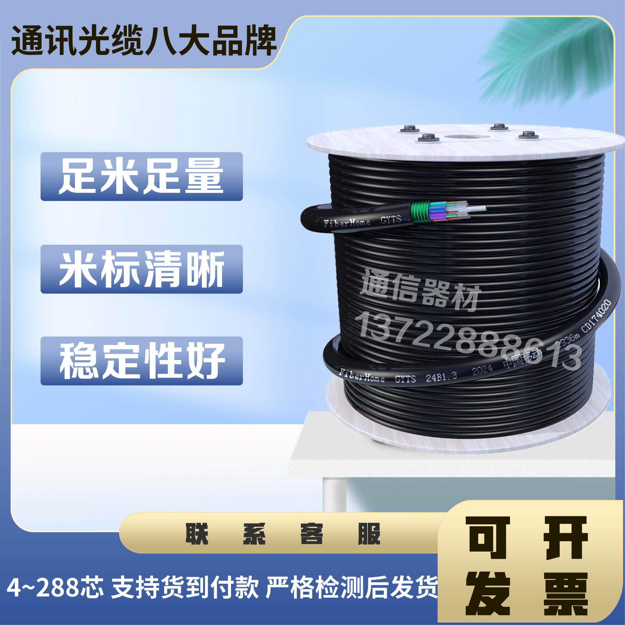 长飞烽火国标单模光缆4芯6芯8芯12芯24芯48芯72芯96芯144芯288芯