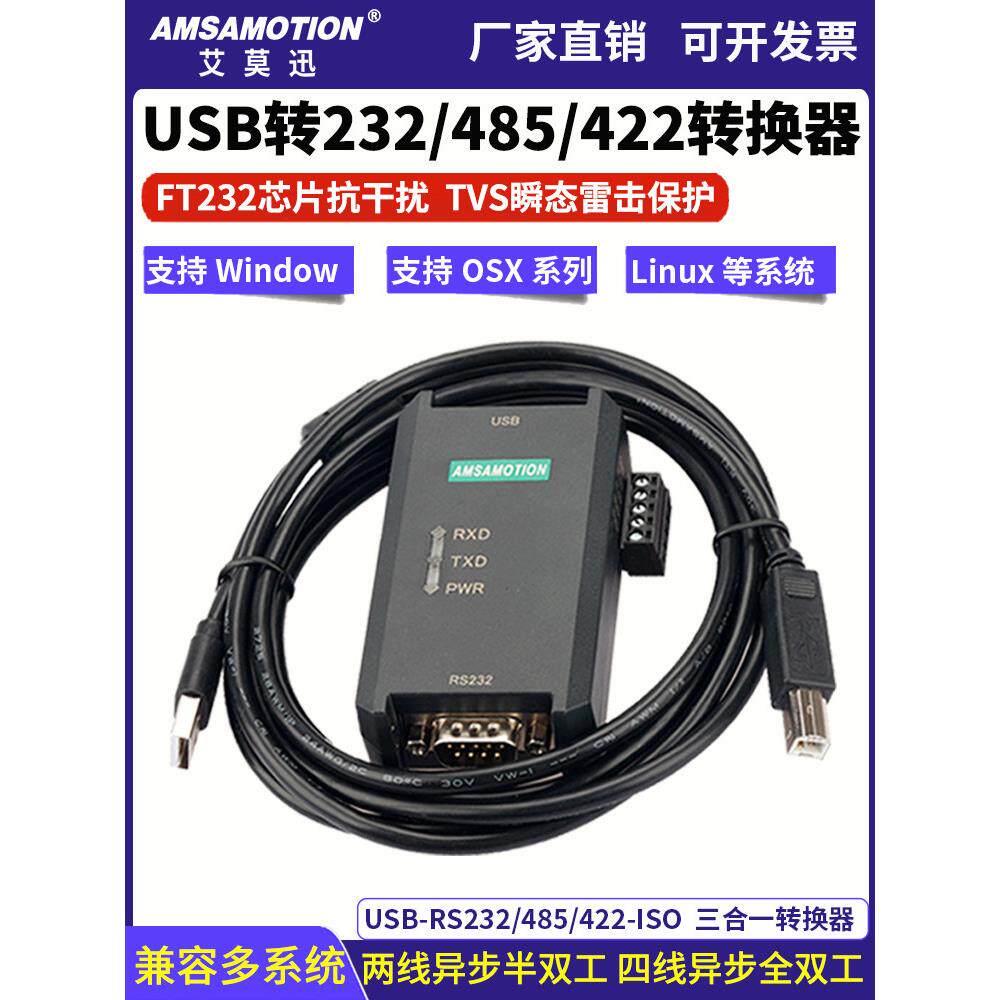 USB转RS232 485 422光电隔离工业级防雷 USB串口通讯下载线转换器