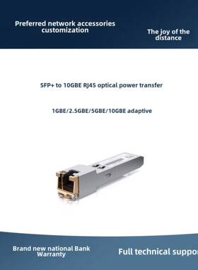 UBNT优倍快Ubiquiti UniFi 10G SFP 转 RJ45 自适应速率光电模块