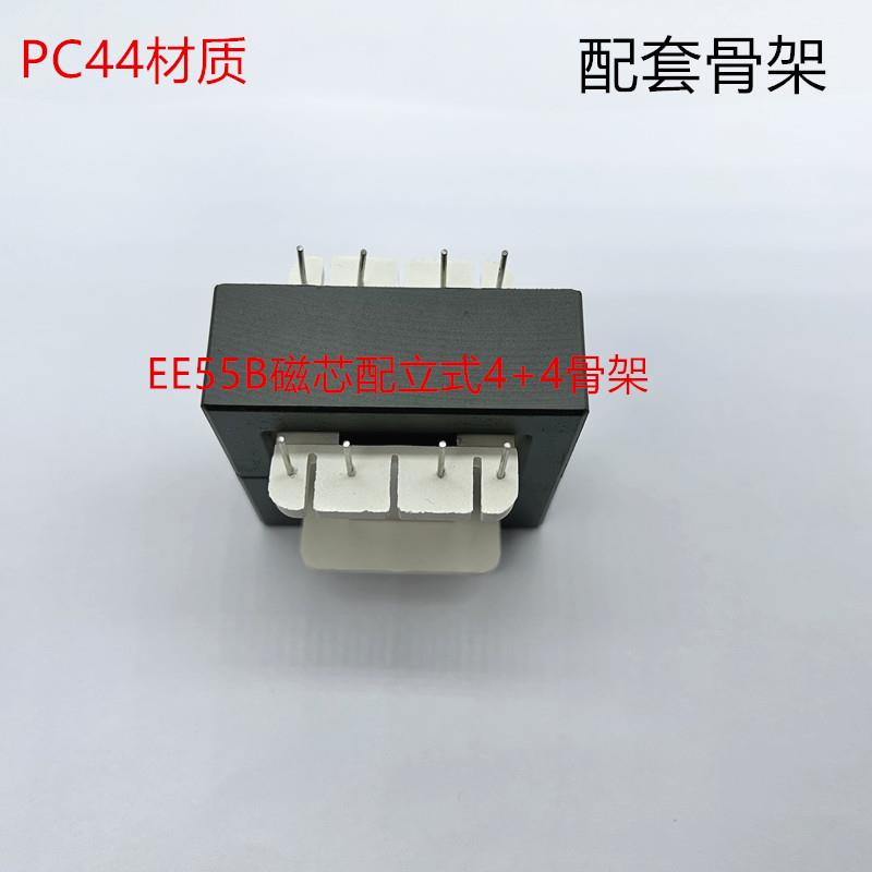 EE55B PC40材质正品磁芯 配套骨架立式4+4一套