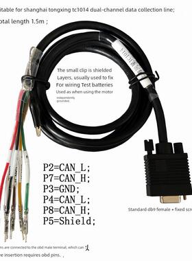 适用于同星T1014, ETAS582.1, PCAN等双路配线， DB9引出双路CAN,